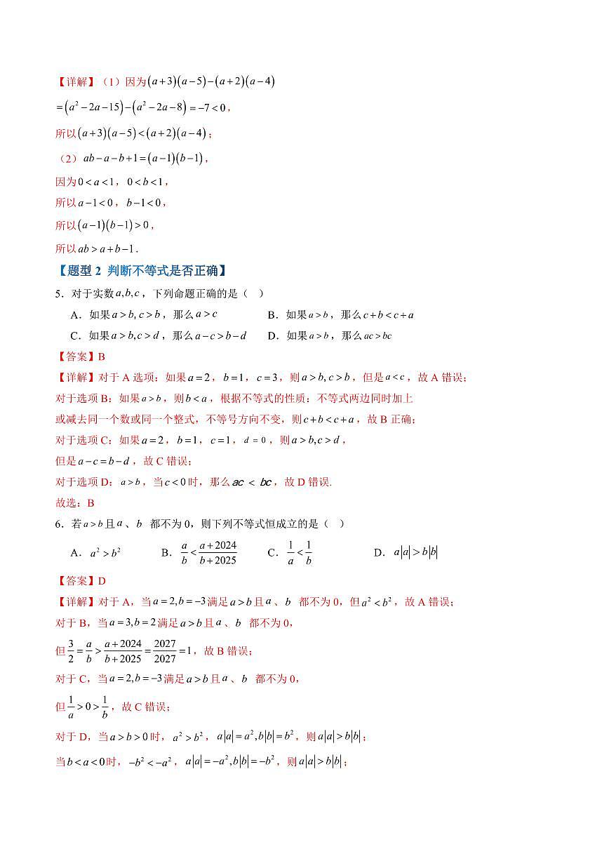 第二章 等式与不等式高频考点复习(解析版)第3页