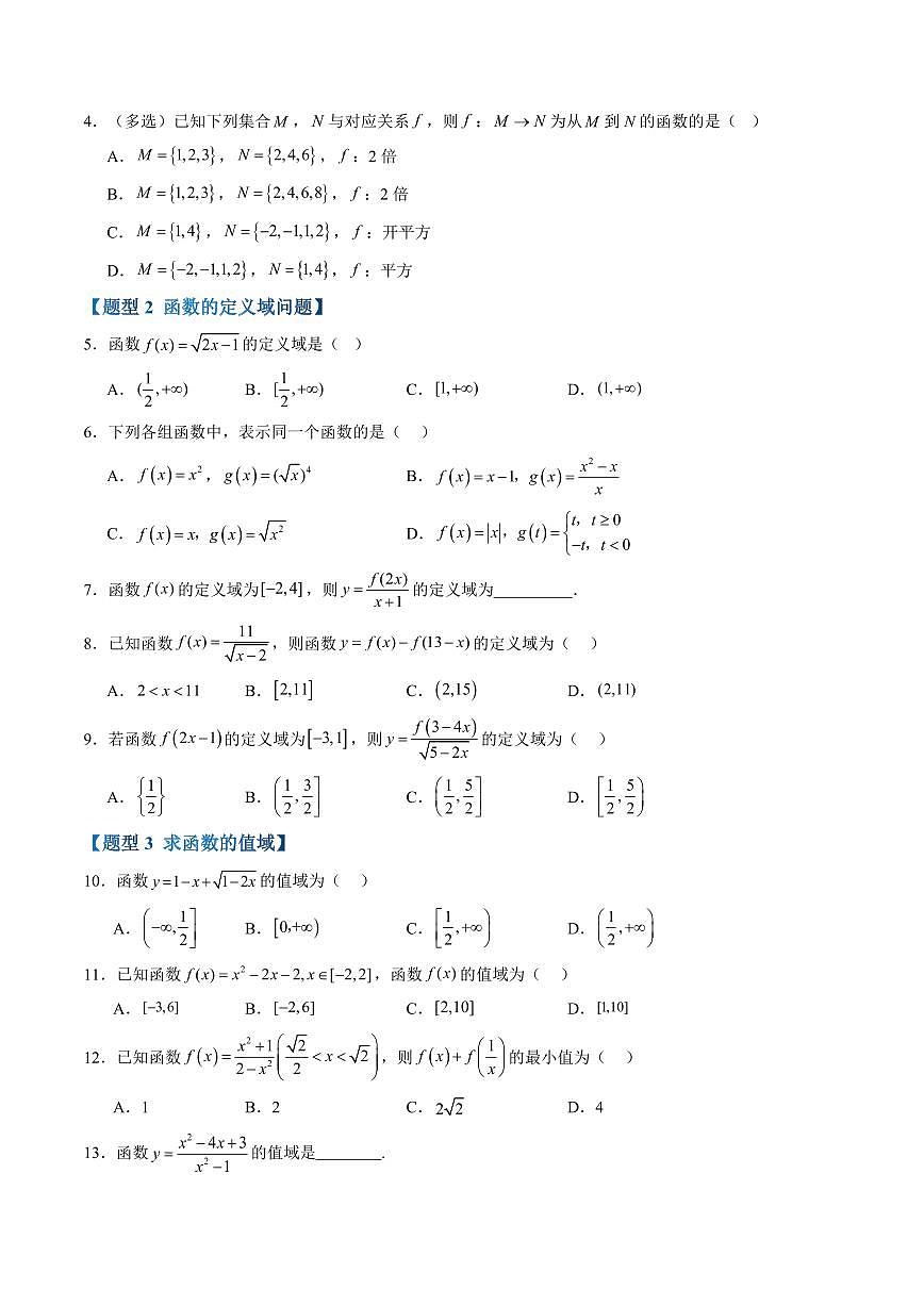 第三章 函数高频考点复习(原卷版)第2页