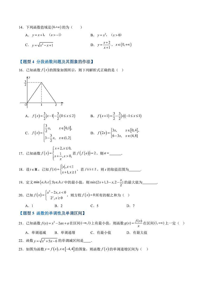 第三章 函数高频考点复习(原卷版)第3页