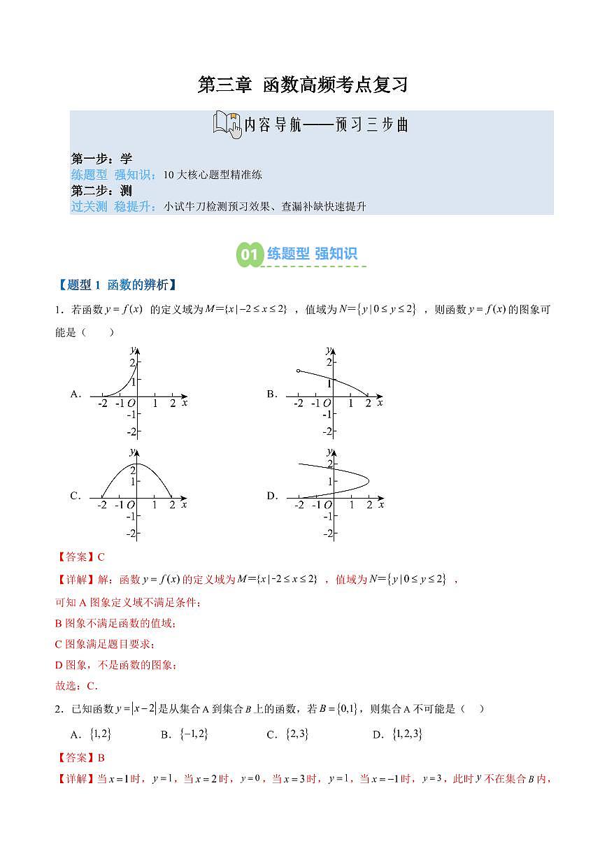 第三章 函数高频考点复习(解析版)第1页