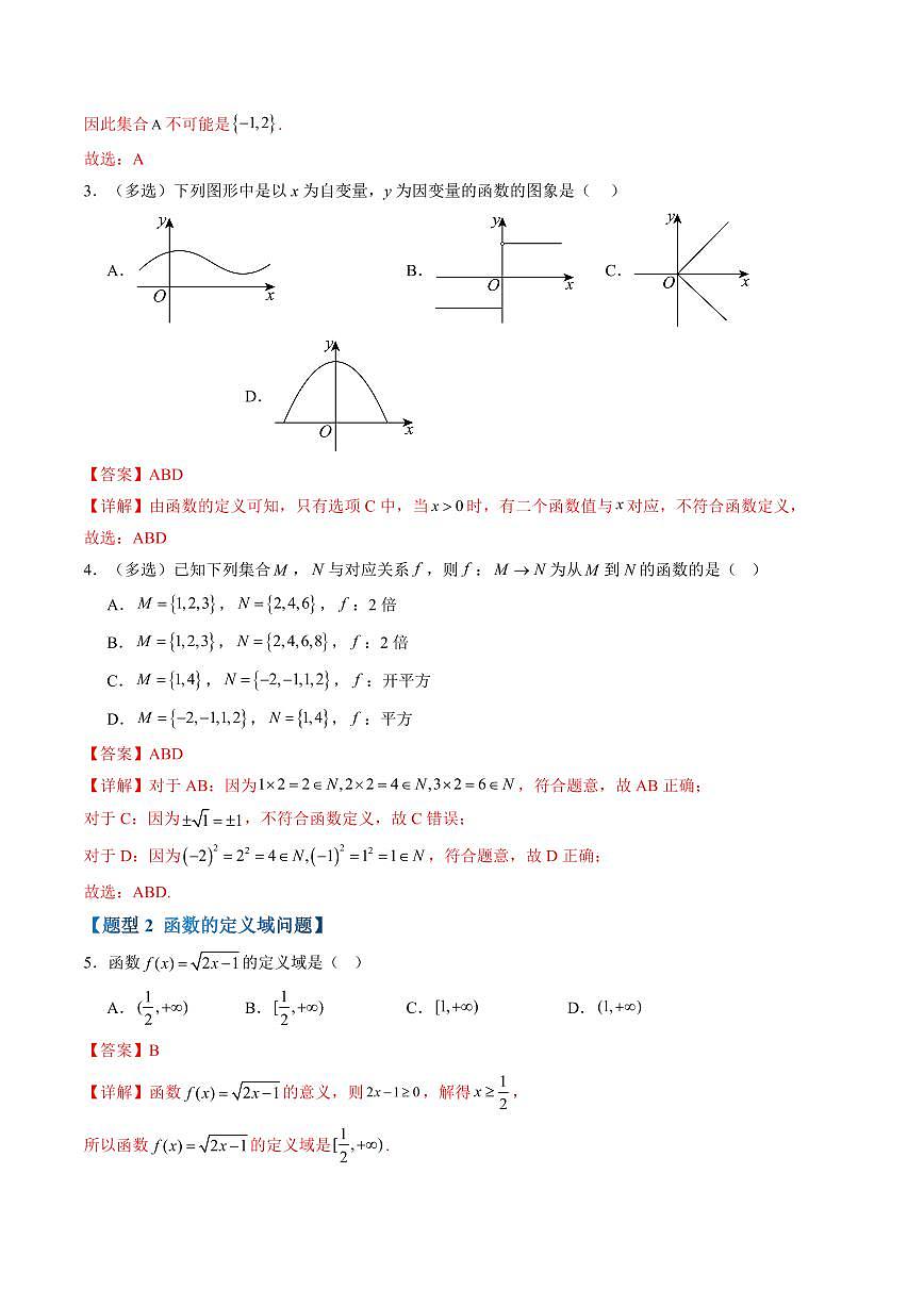 第三章 函数高频考点复习(解析版)第2页