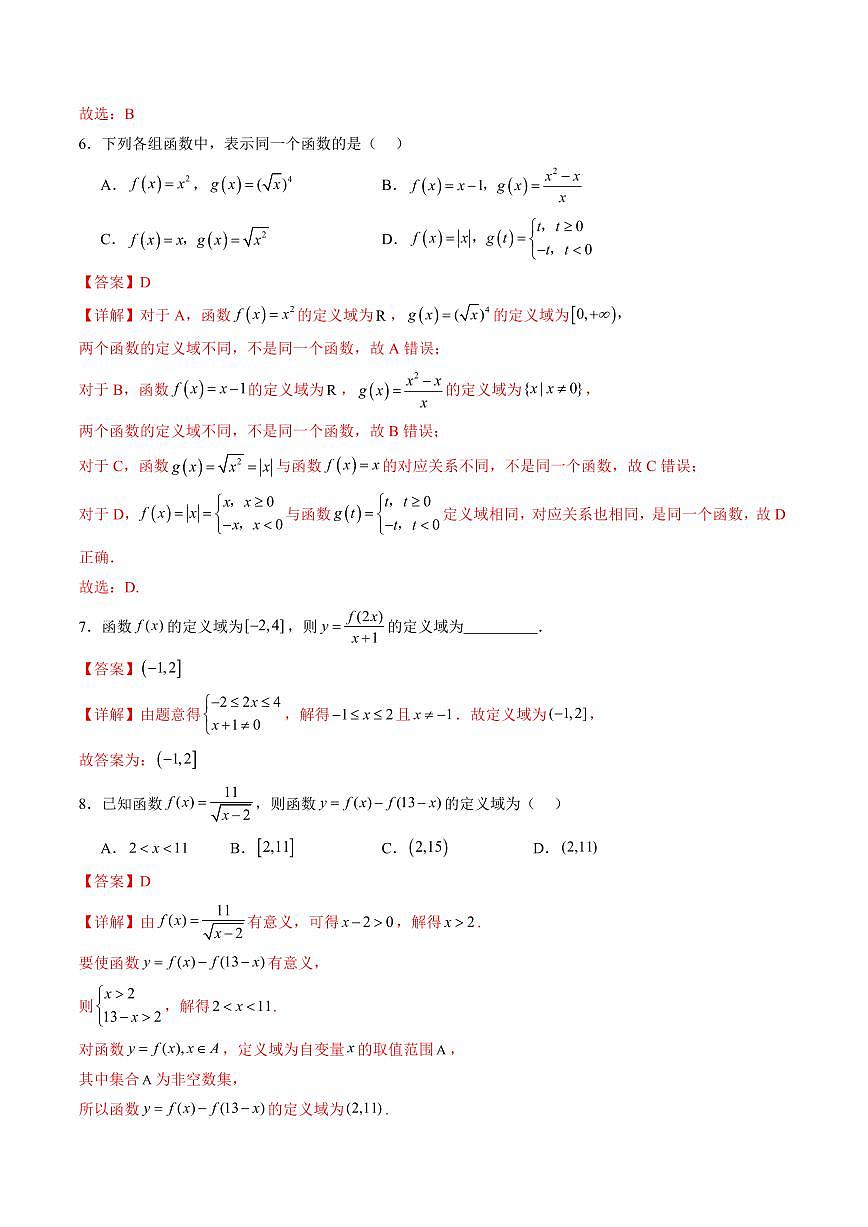 第三章 函数高频考点复习(解析版)第3页