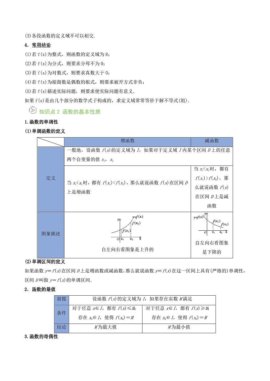 第15讲 函数的概念与性质-章末复习(解析版)第2页