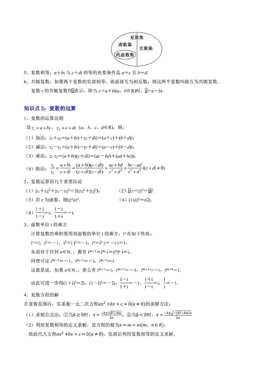 专题04 复数(4重点+10题型+复习提升)(原卷版)第2页