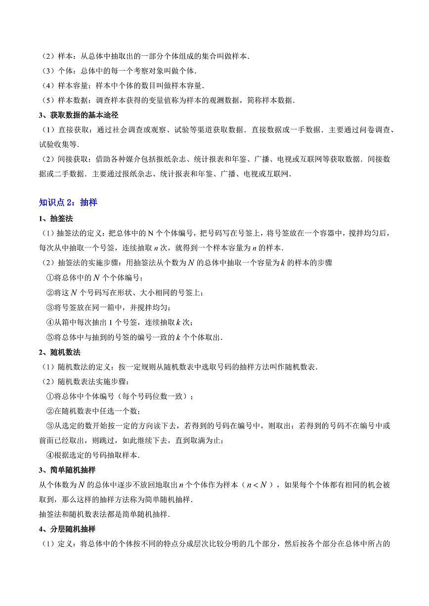 专题06 统计(4重点+11题型+复习提升)(原卷版)第2页