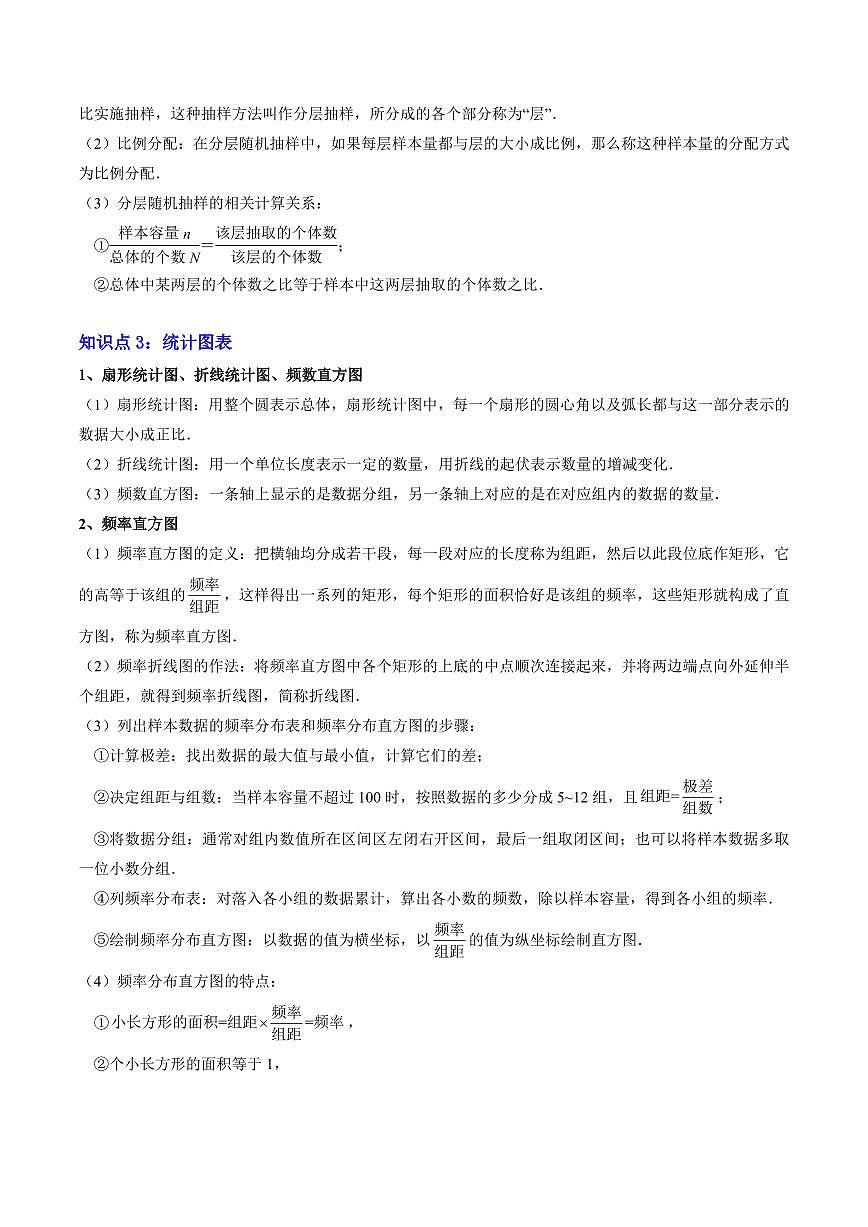 专题06 统计(4重点+11题型+复习提升)(解析版)第3页