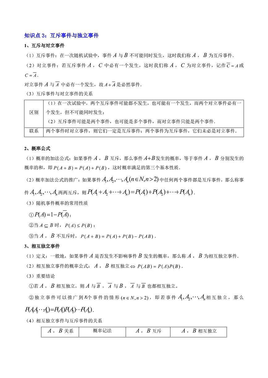专题07 概率(3重点+8题型+复习提升)(原卷版)第3页