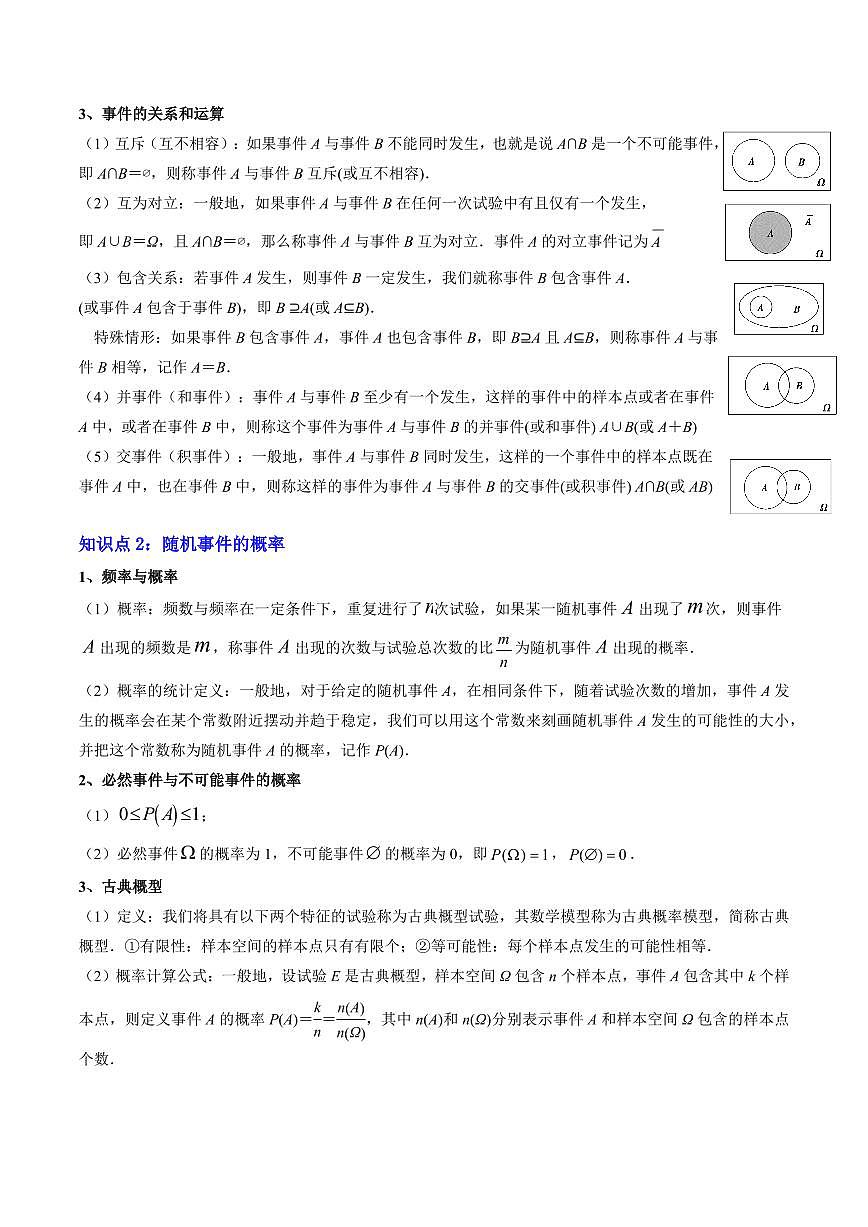 专题07 概率(3重点+8题型+复习提升)(解析版)第2页