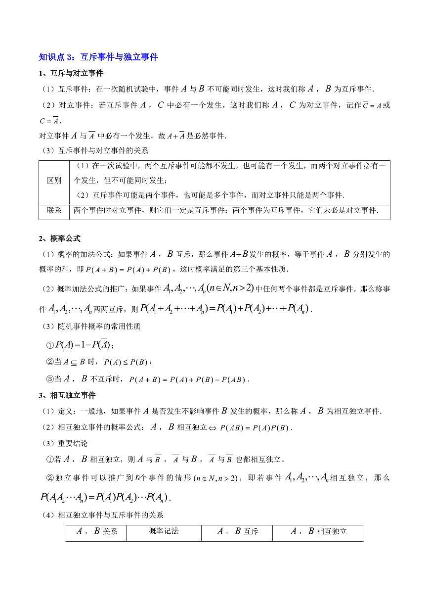专题07 概率(3重点+8题型+复习提升)(解析版)第3页