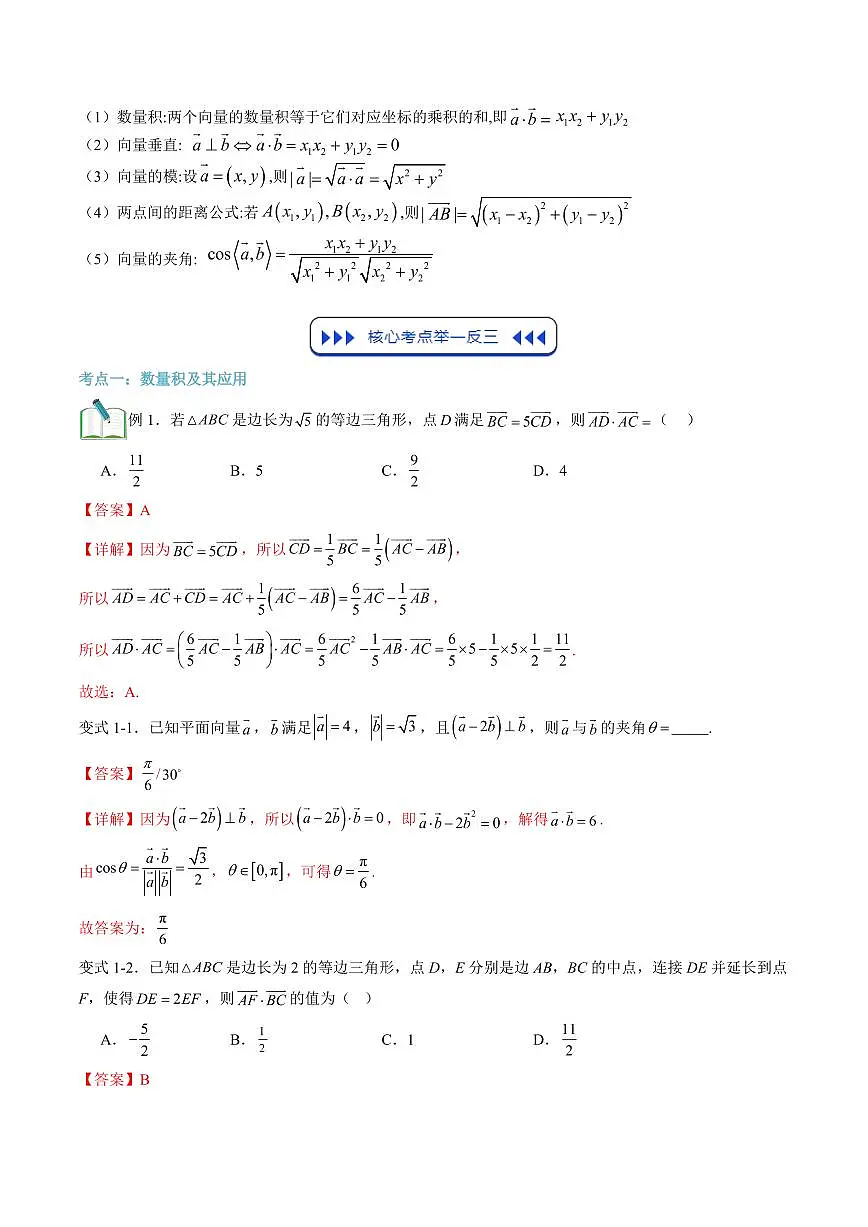 复习03 向量数量积运算及应用(七大考点)(解析版)第3页