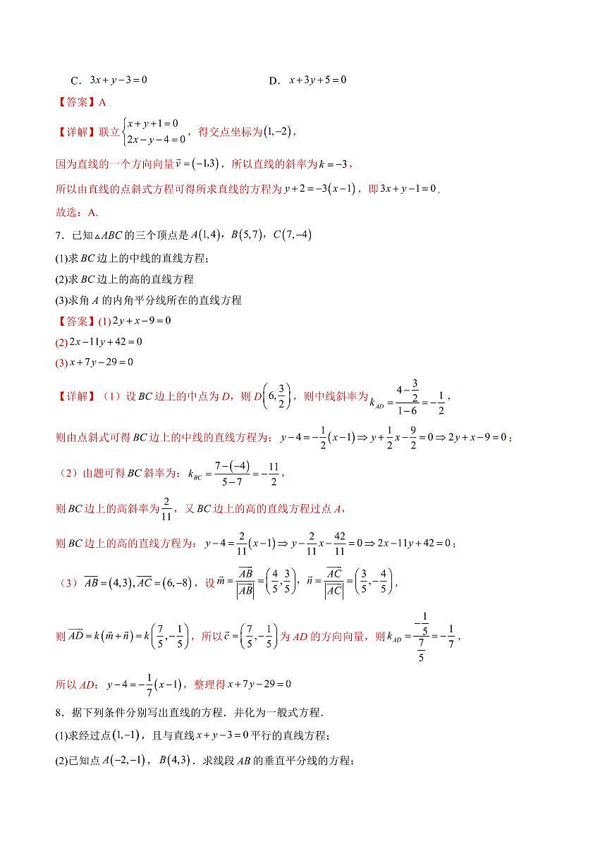 第二章 平面解析几何高频考点复习(解析版)第3页