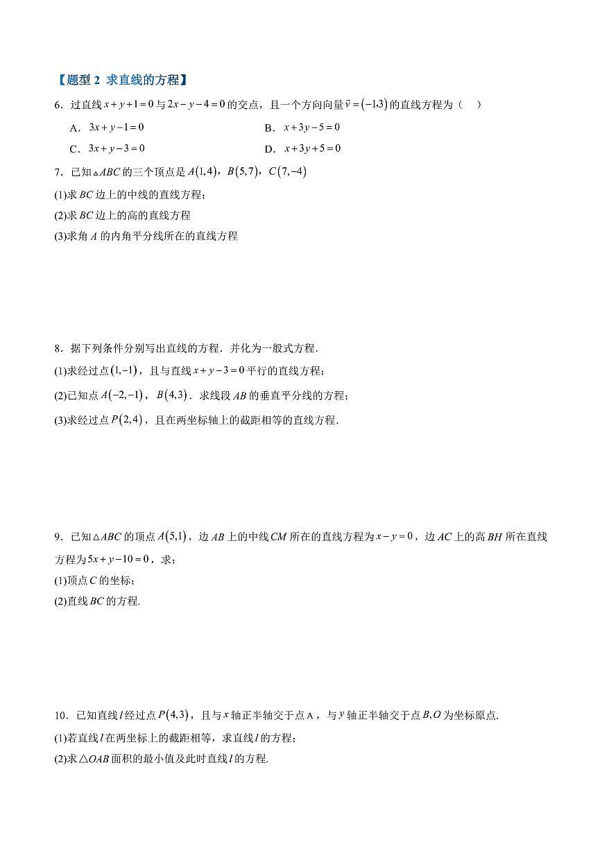 第二章 平面解析几何高频考点复习(原卷版)第2页