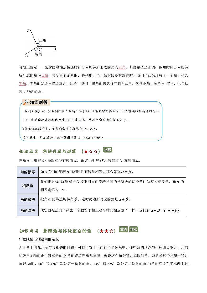 复习专题01 锐角的正弦、余弦、正切、余切及任意角(解析版)第3页