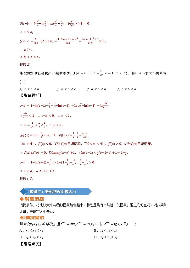 专题1 比较大小（教师版）第2页