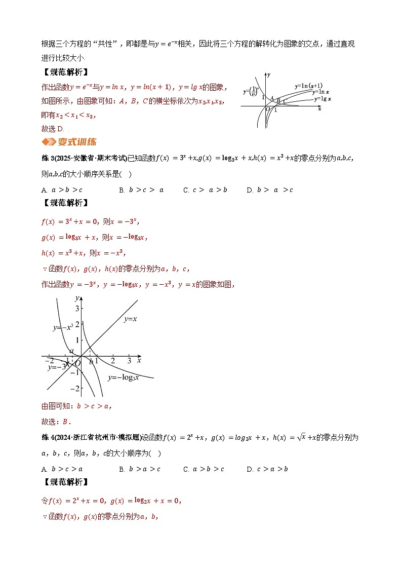 专题1 比较大小（教师版）第3页
