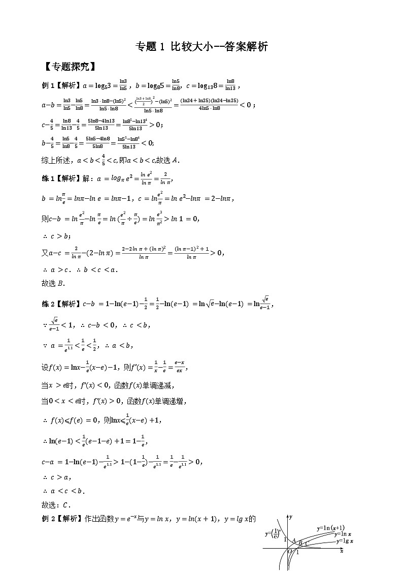 专题1 比较大小（学生版答案解析）第1页