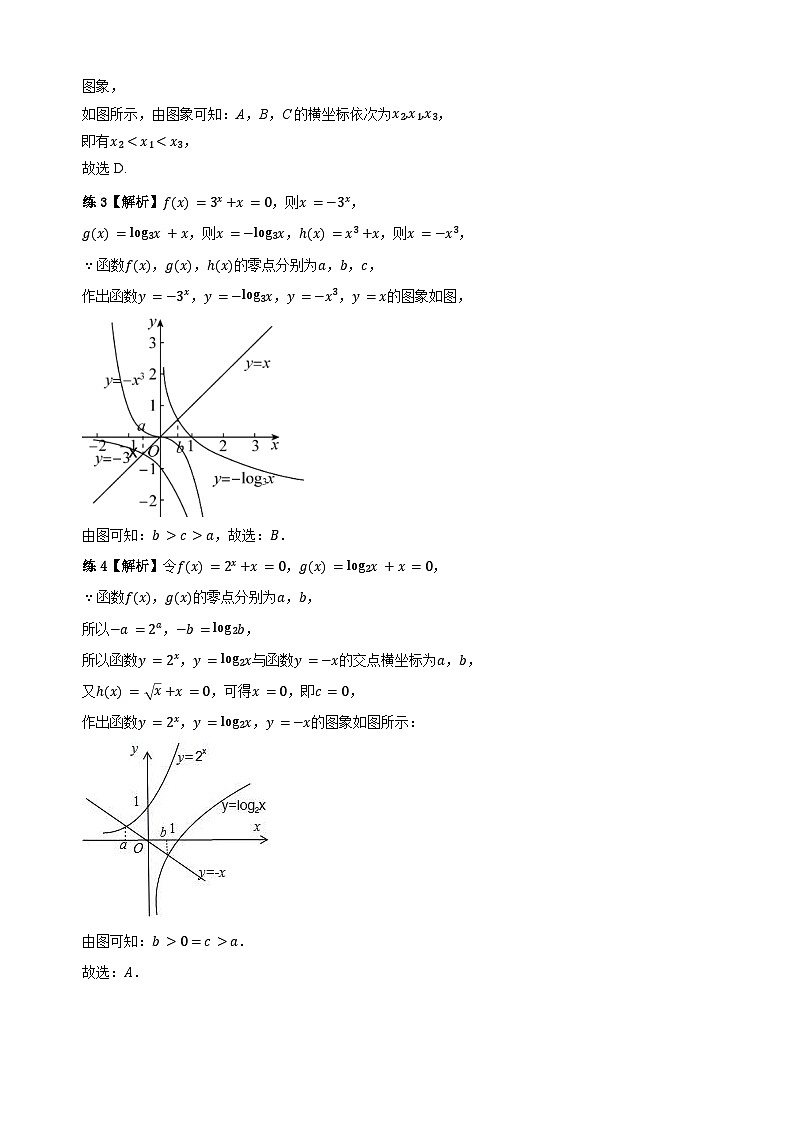 专题1 比较大小（学生版答案解析）第2页