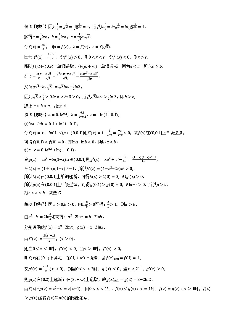 专题1 比较大小（学生版答案解析）第3页