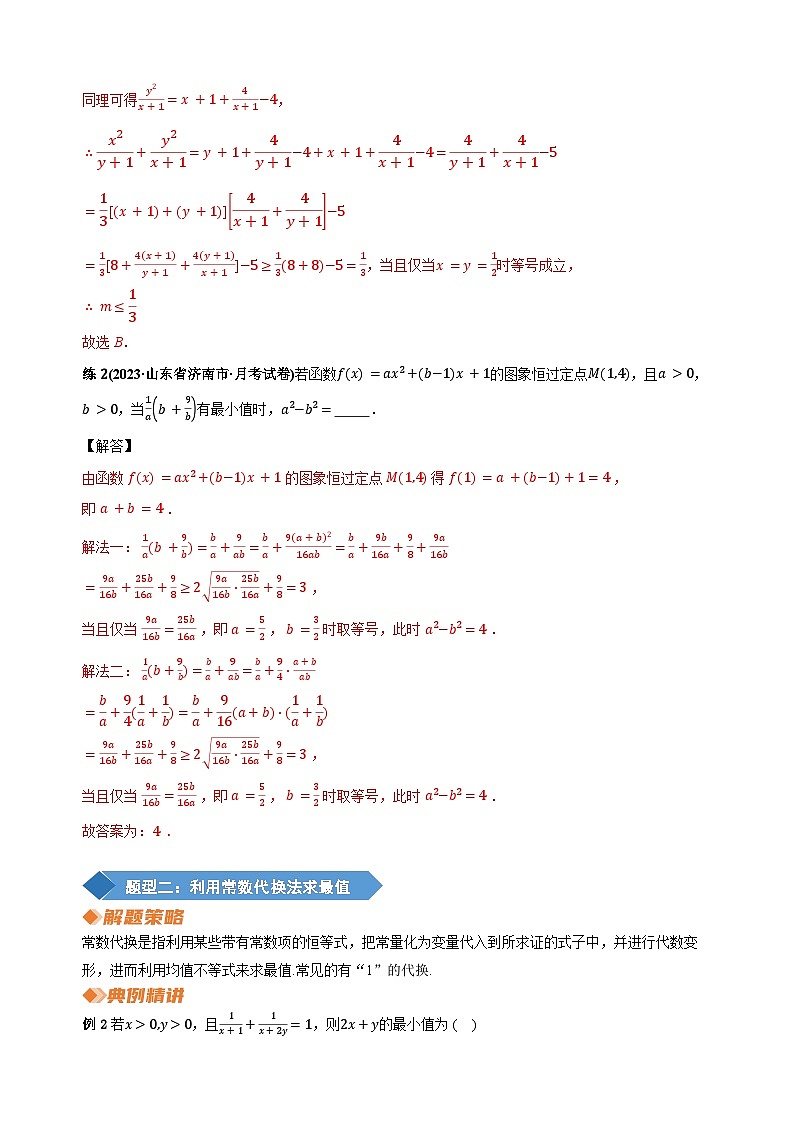 专题2 不等式及其应用（教师版）第2页