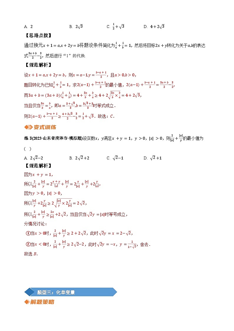 专题2 不等式及其应用（教师版）第3页