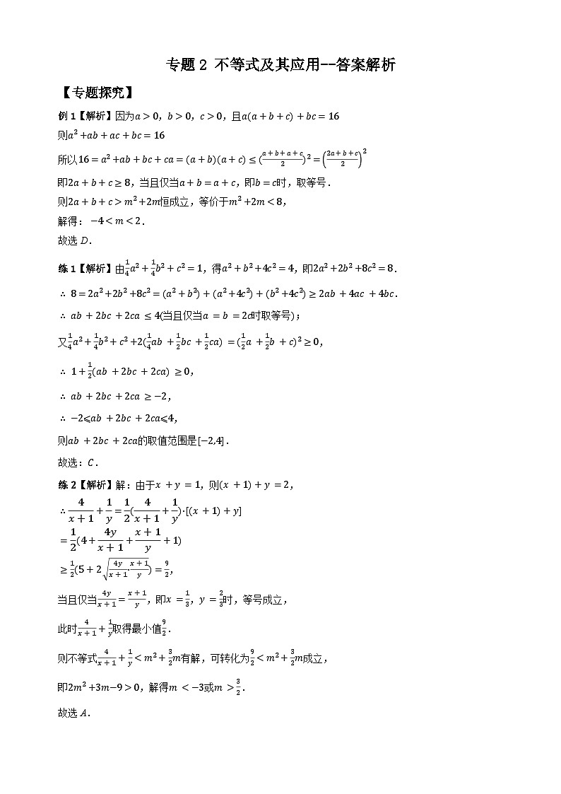 专题2 不等式及其应用（学生版答案解析）第1页