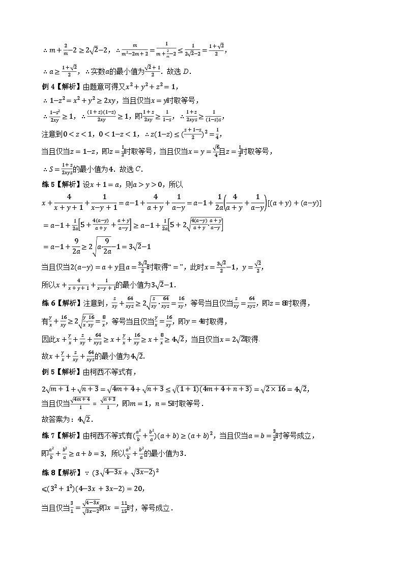 专题2 不等式及其应用（学生版答案解析）第3页