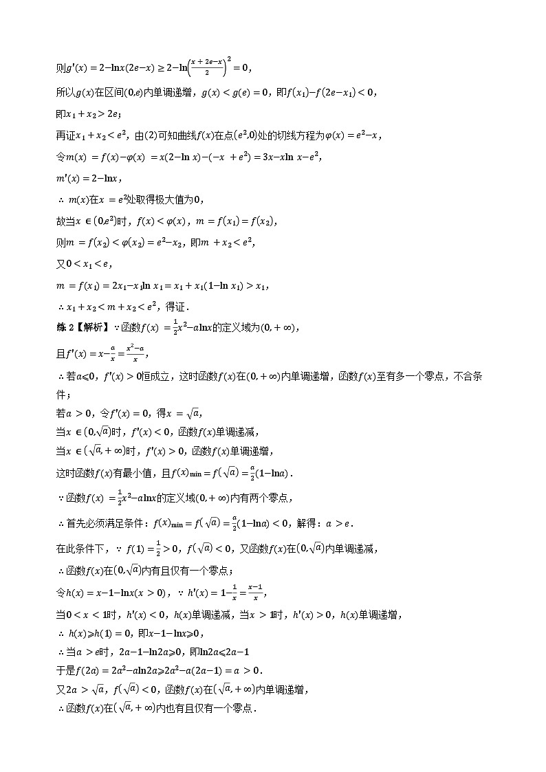 专题5 极值点偏移问题（学生版答案解析）第2页