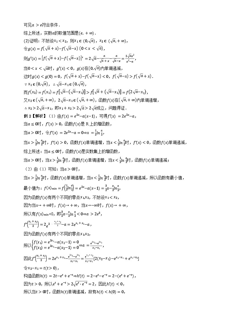 专题5 极值点偏移问题（学生版答案解析）第3页