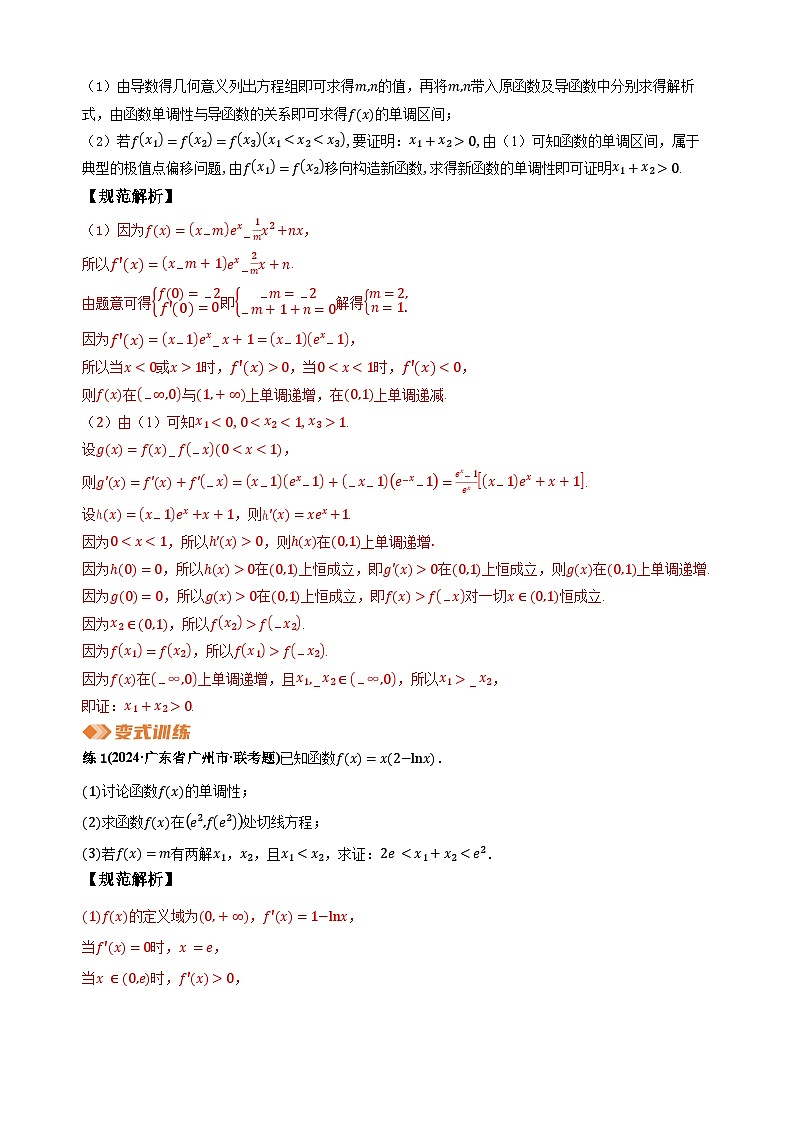 专题5 极值点偏移问题（教师版）第2页