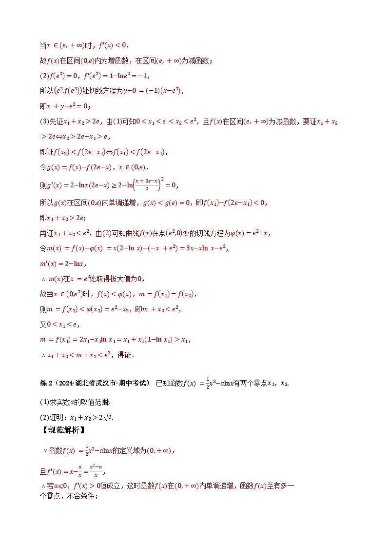 专题5 极值点偏移问题（教师版）第3页