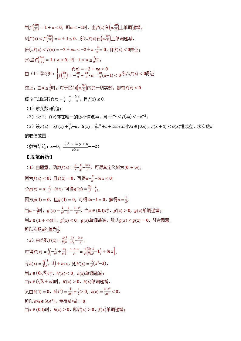 专题9 导数与三角函数交汇问题（教师版）第3页