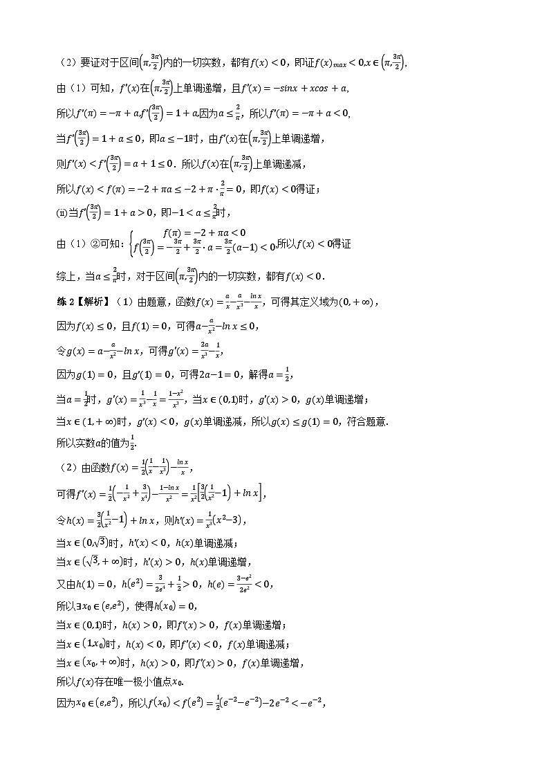 专题9 导数与三角函数交汇问题（学生版答案解析）第2页