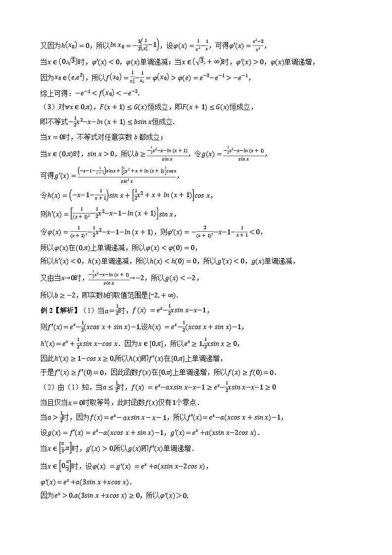 专题9 导数与三角函数交汇问题（学生版答案解析）第3页