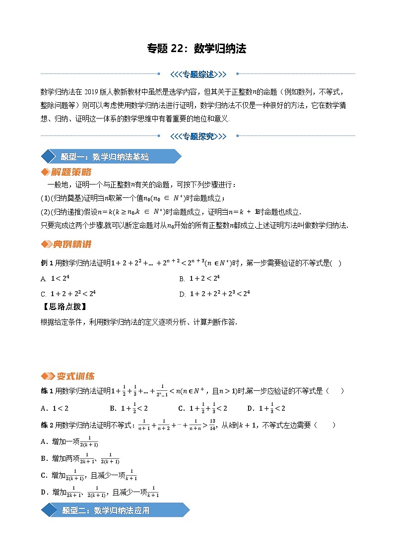 专题22 数学归纳法（学生版） (1)第1页