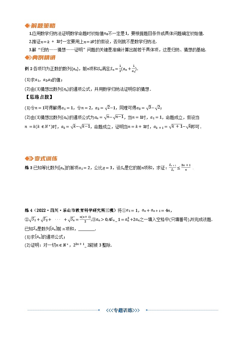 专题22 数学归纳法（学生版） (1)第2页