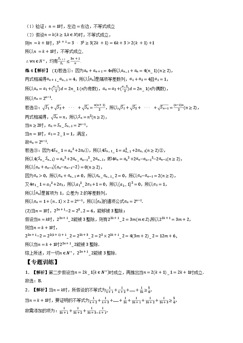 专题22 数学归纳法（学生版答案解析）第2页
