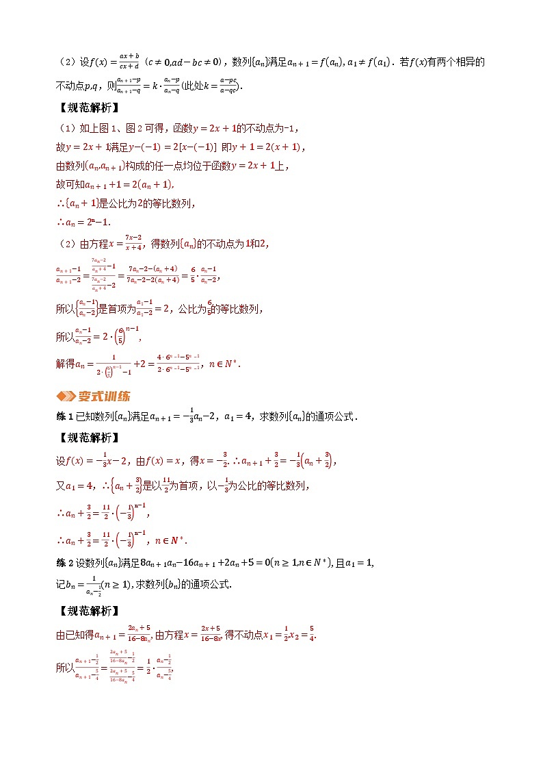 专题23 “不动点法”处理迭代数列（教师版）第2页