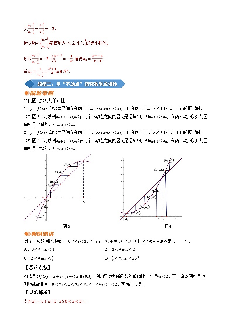 专题23 “不动点法”处理迭代数列（教师版）第3页