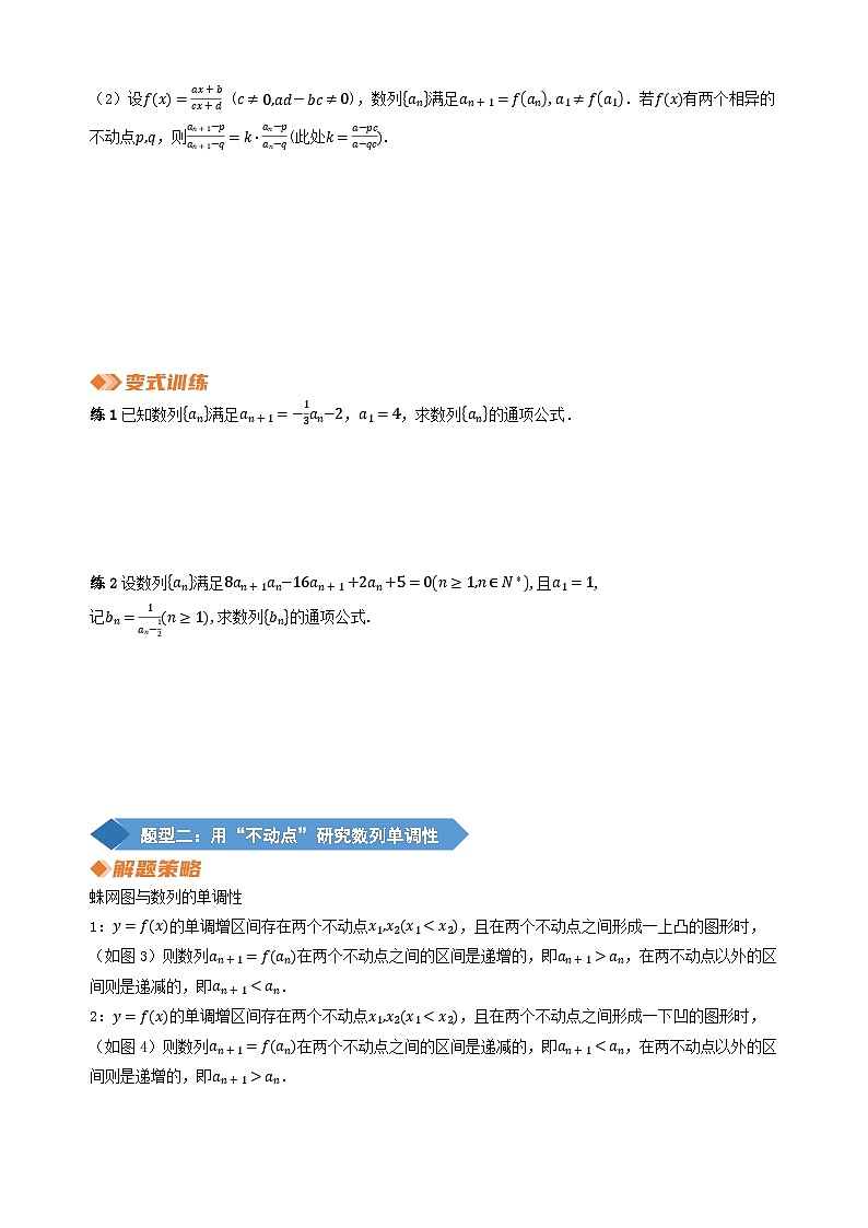 专题23 “不动点法”处理迭代数列（学生版）第2页