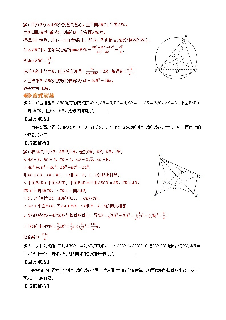 专题24 多面体的外接球半径常见求法（教师版）第3页