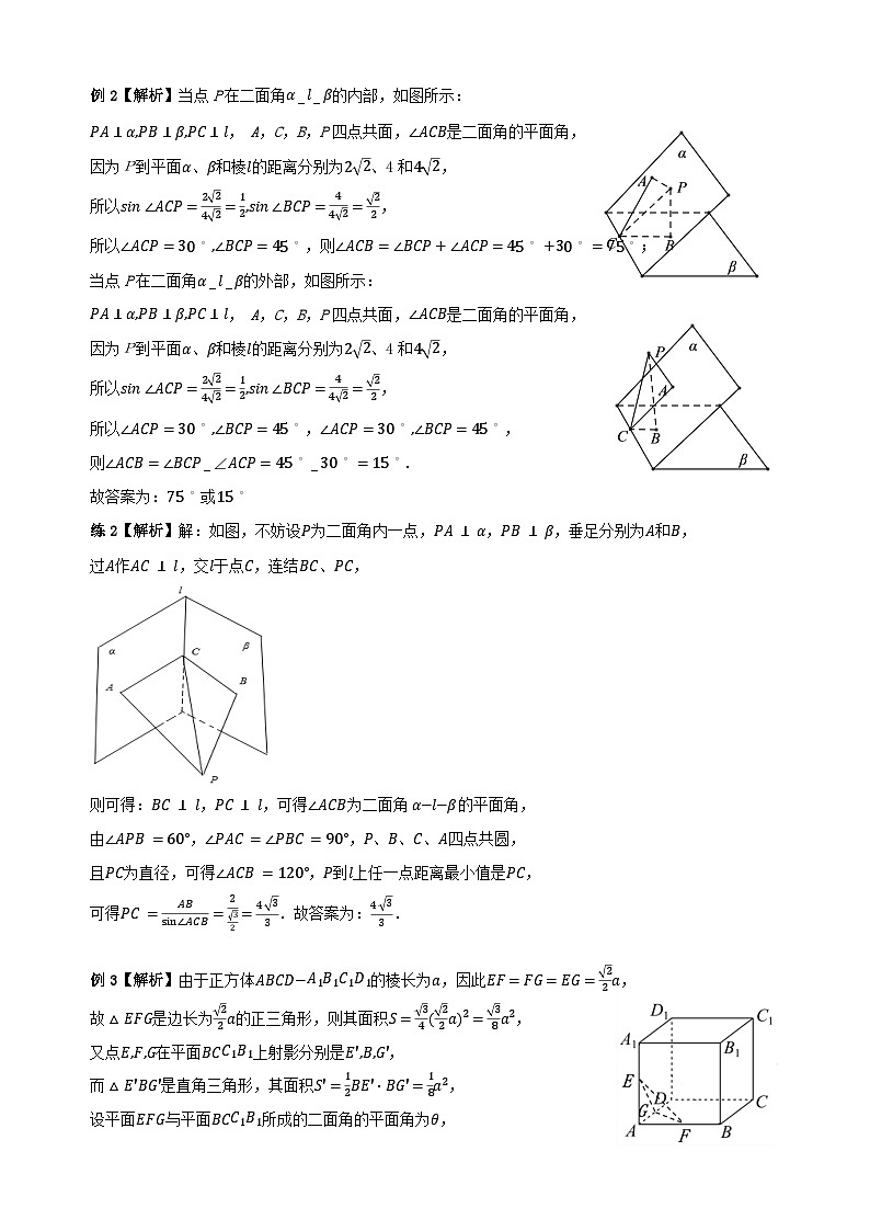专题25 二面角的常见求法（学生版答案解析）第2页