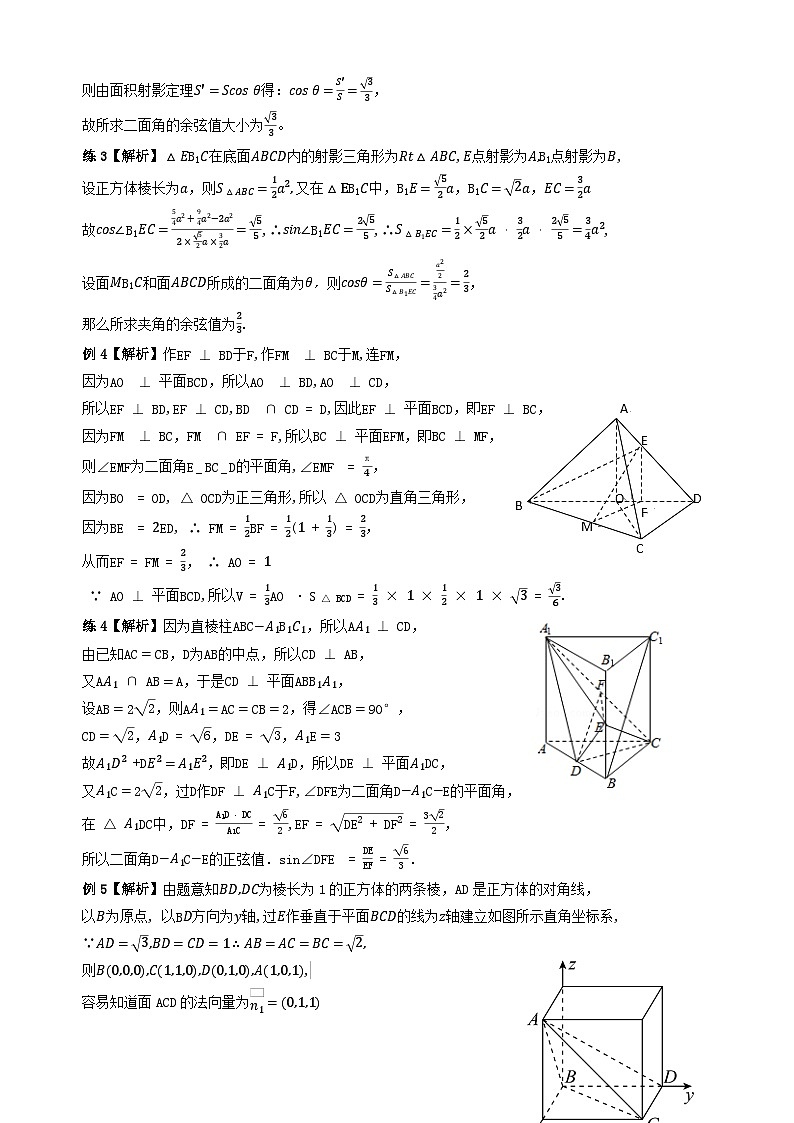 专题25 二面角的常见求法（学生版答案解析）第3页