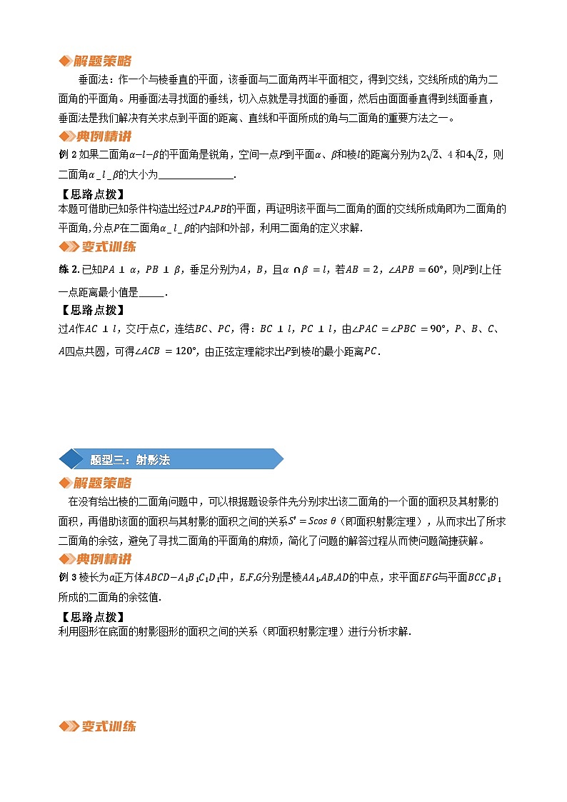 专题25 二面角的常见求法（学生版）第2页