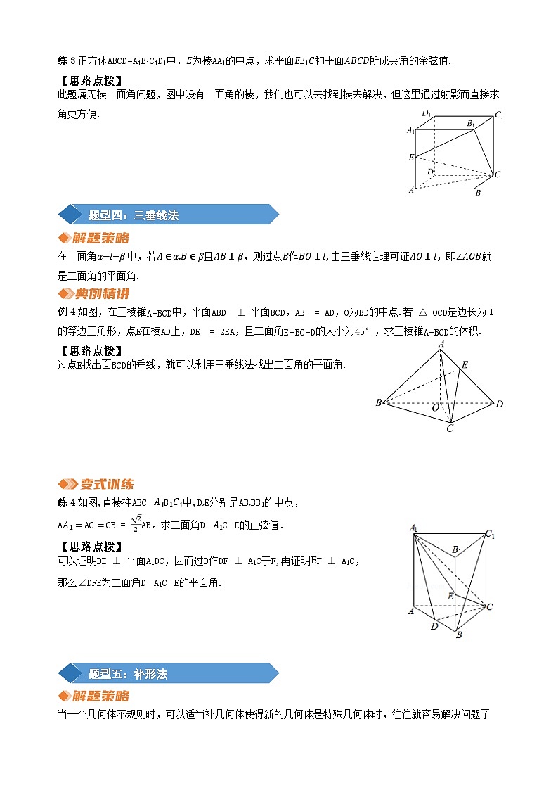 专题25 二面角的常见求法（学生版）第3页