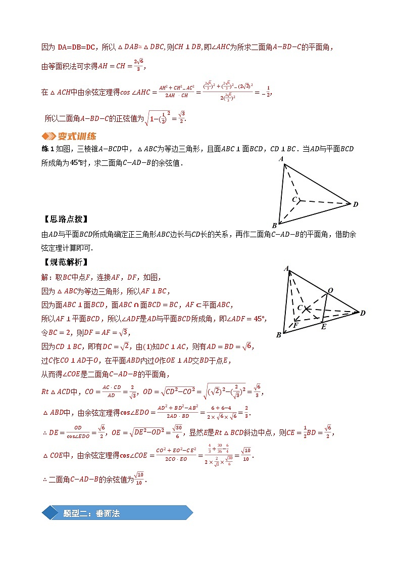 专题25 二面角的常见求法（教师版）第2页