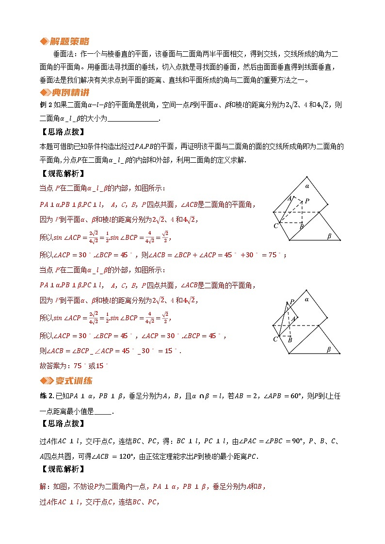 专题25 二面角的常见求法（教师版）第3页