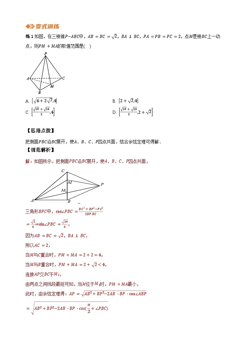 专题26 立体几何中的最值问题（教师版）第2页