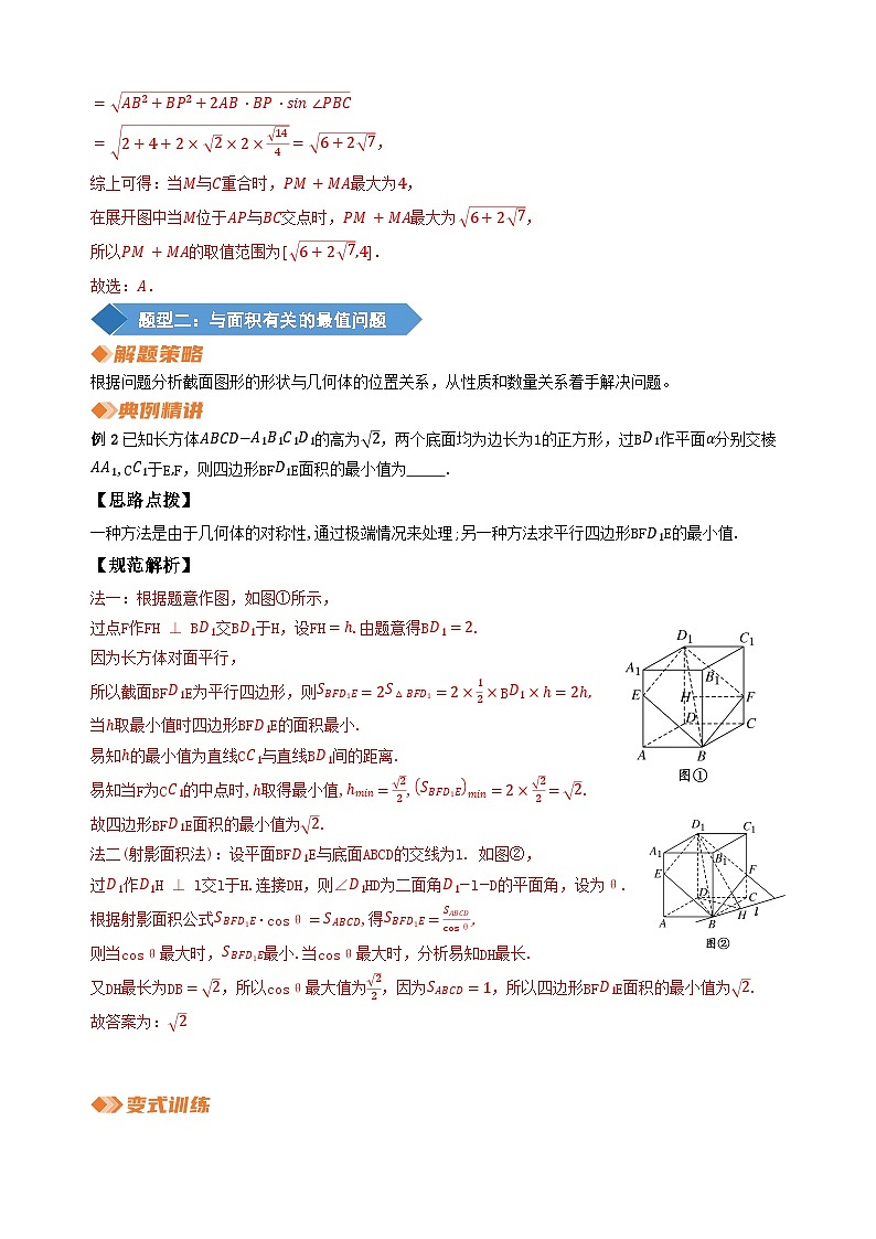 专题26 立体几何中的最值问题（教师版）第3页