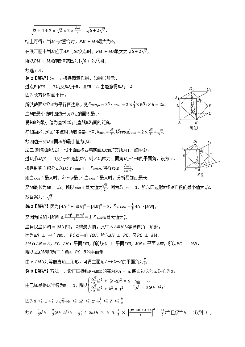 专题26 立体几何中的最值问题（学生版答案解析）第2页