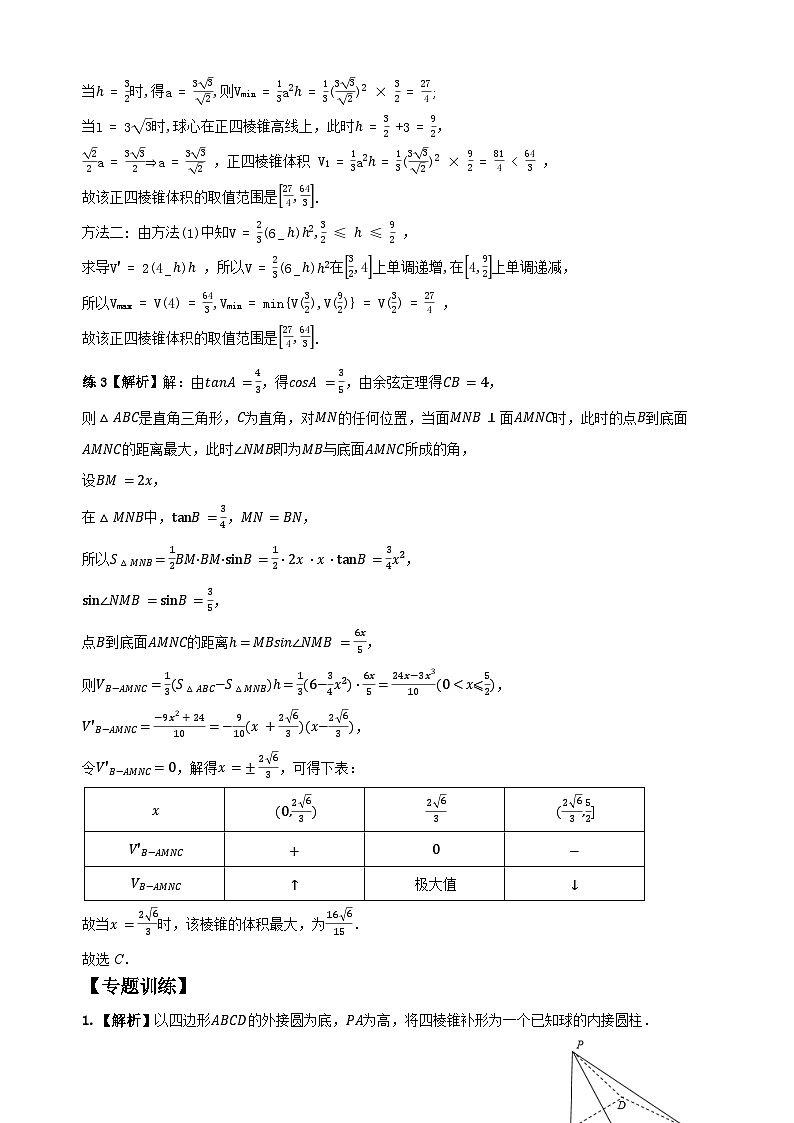 专题26 立体几何中的最值问题（学生版答案解析）第3页
